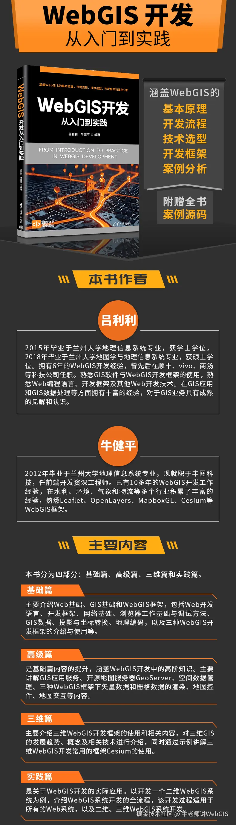 牛老师讲WebGIS于2024-11-03 11:19发布的图片