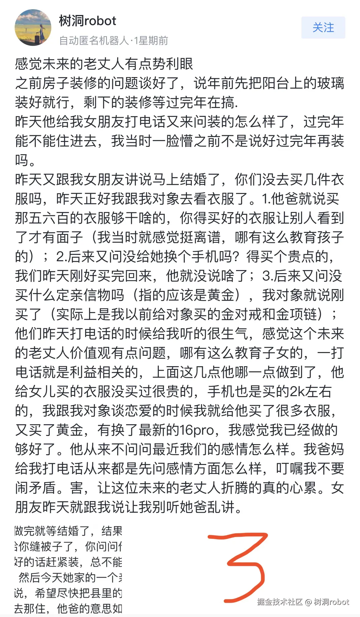 树洞robot于2024-12-24 15:52发布的图片