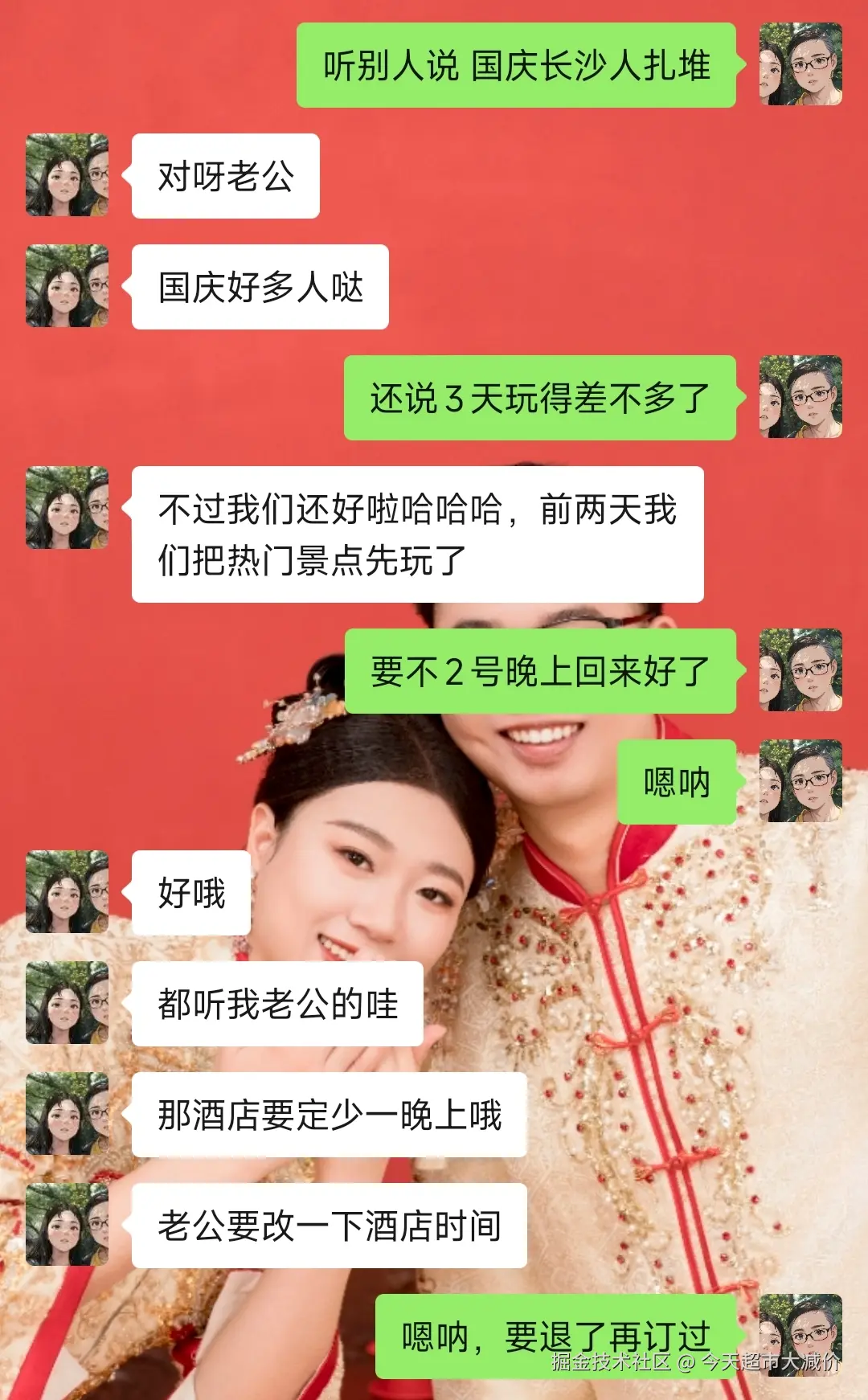 今天超市大减价于2024-09-23 01:20发布的图片
