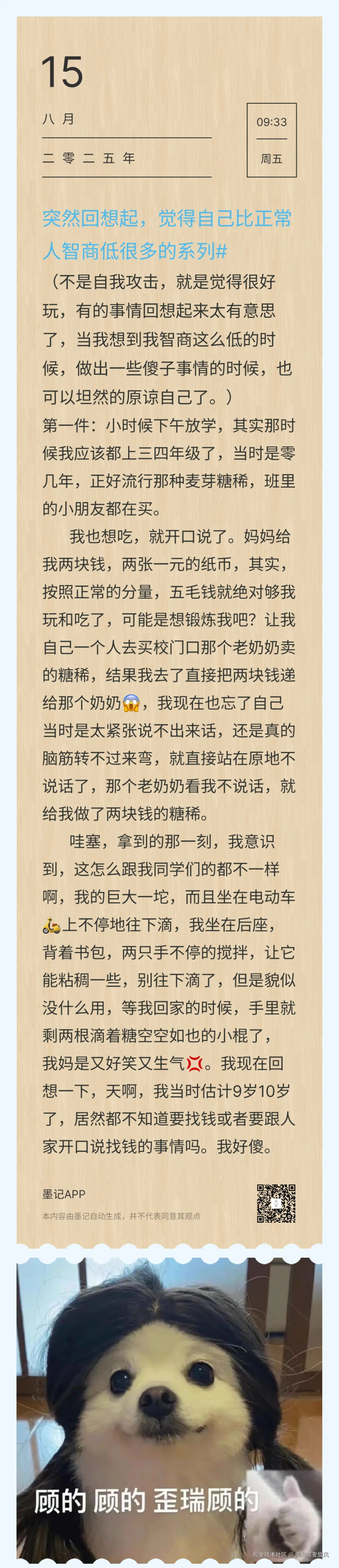 奥利奥麦旋风于2025-08-15 01:58发布的图片