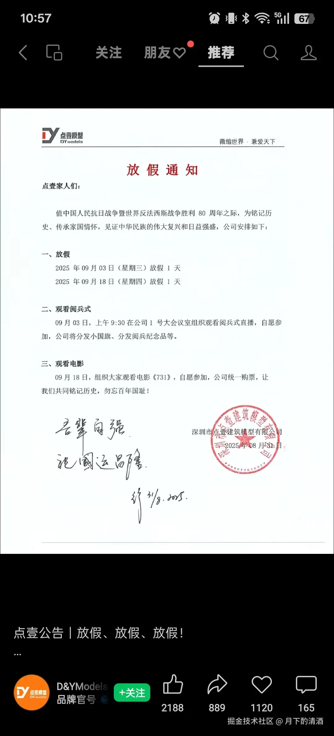 月下酌清酒于2025-09-01 09:52发布的图片