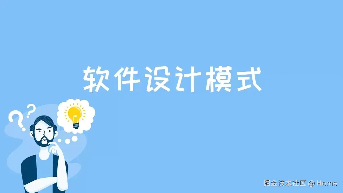 设计模式二三事