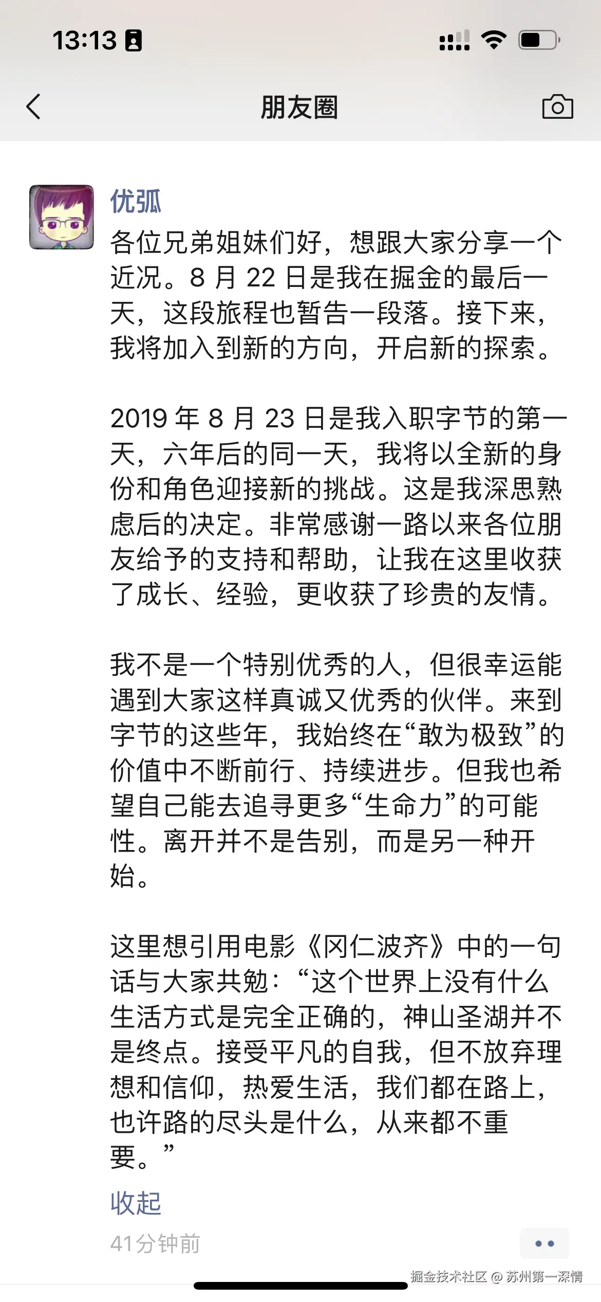 苏州第一深情于2025-08-22 05:14发布的图片