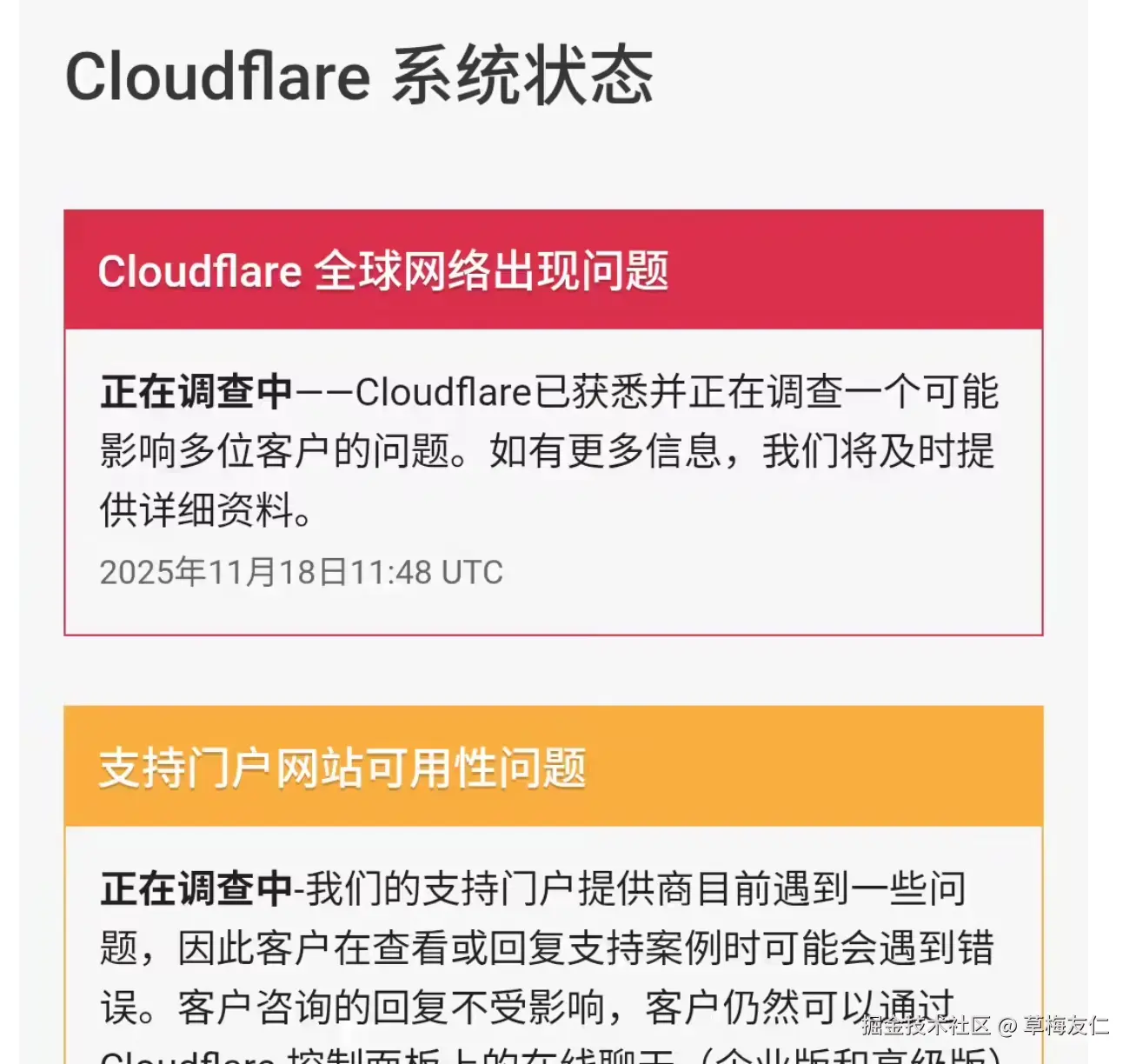 草梅友仁于2025-11-18 21:11发布的图片