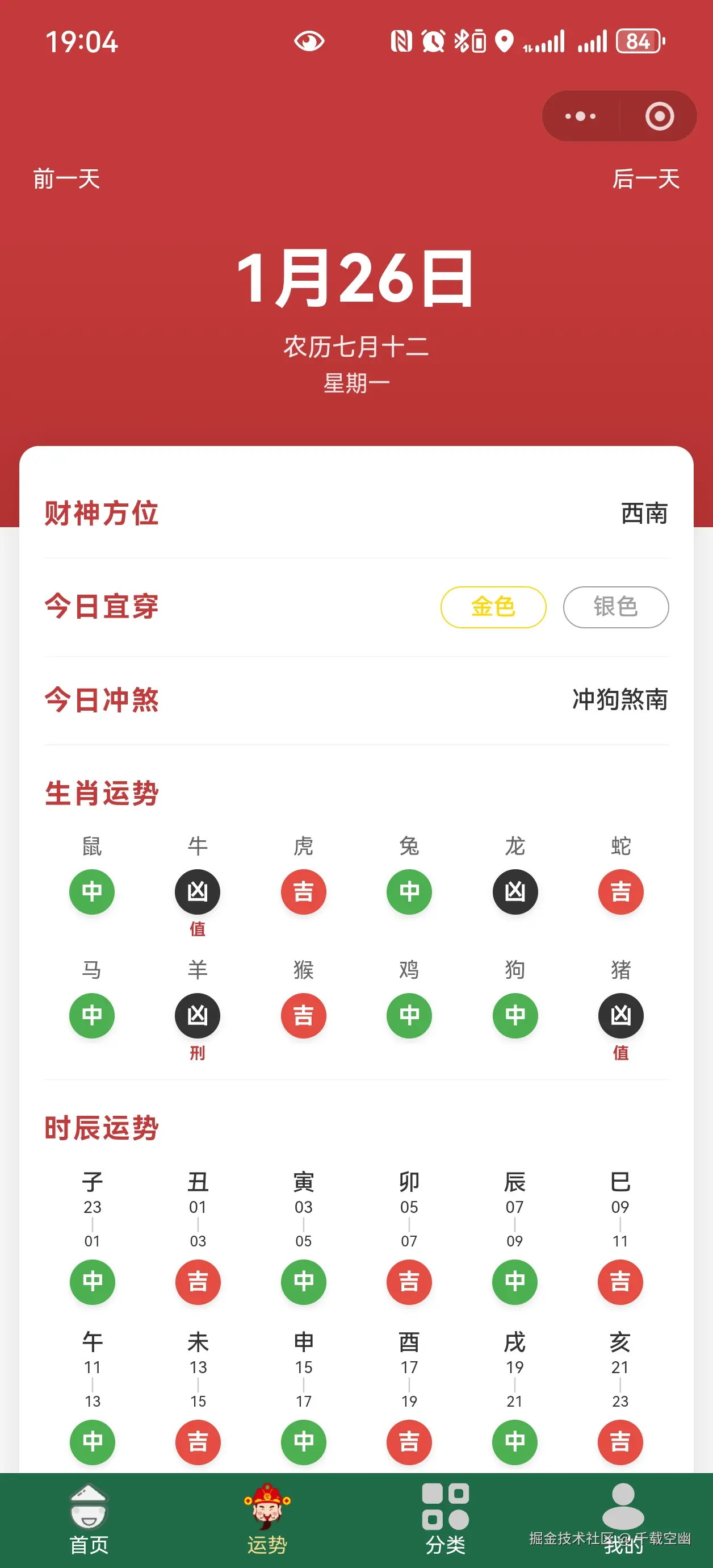 千载空幽于2026-01-26 19:06发布的图片