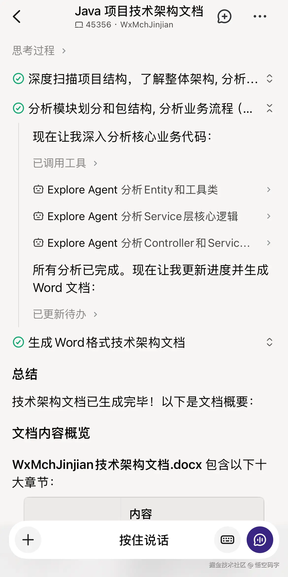 悟空码字于2026-05-12 10:16发布的图片