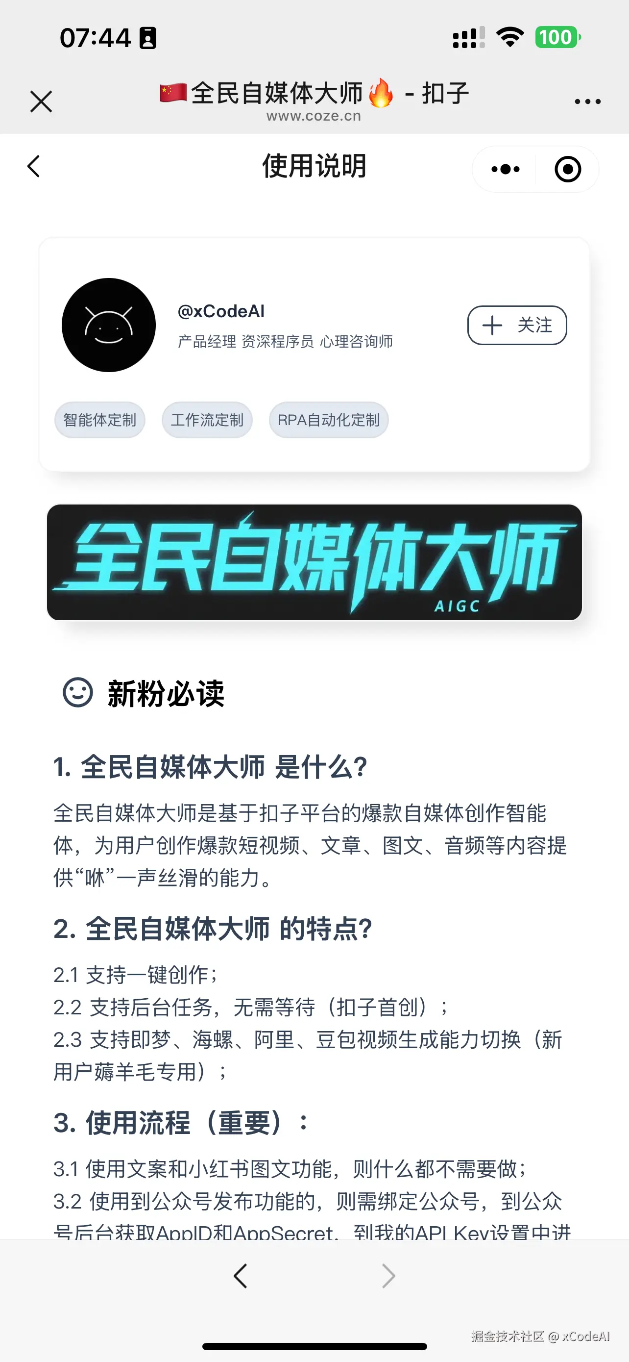 xCodeAI于2025-07-25 07:45发布的图片
