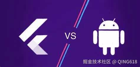 Android & Kotlin & Flutter 面试题分享