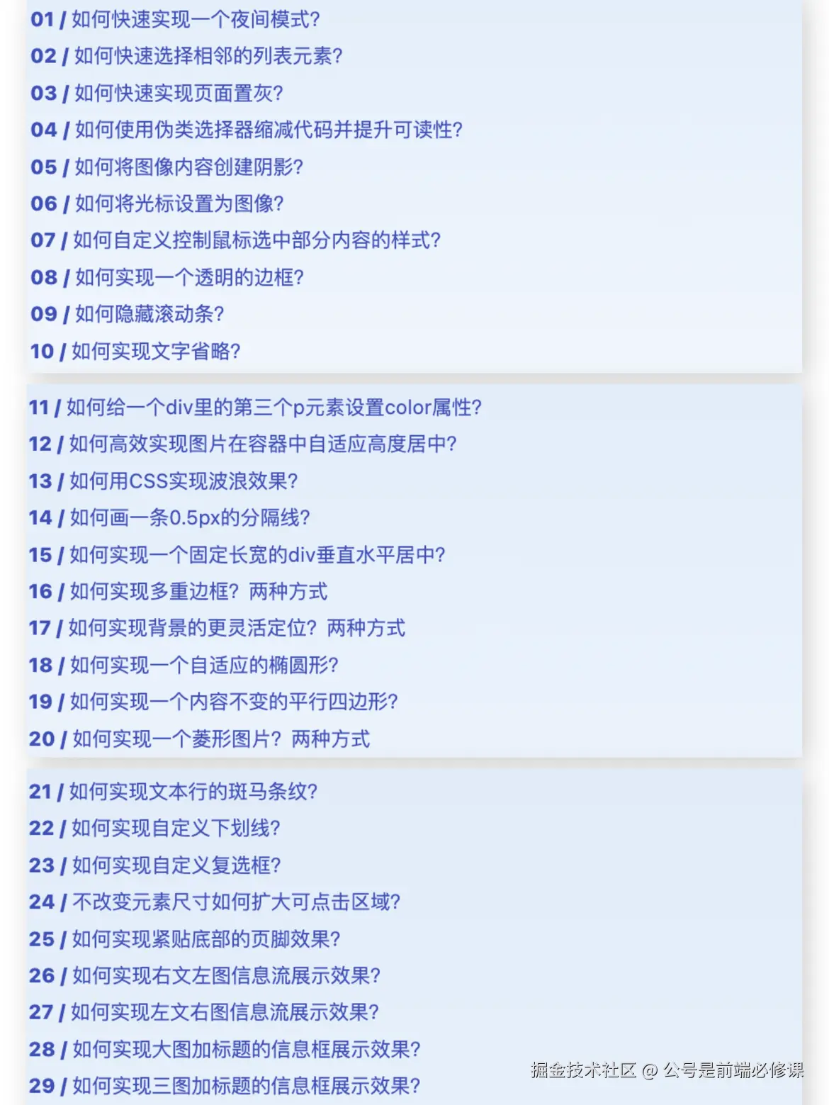 公号是前端必修课于2024-09-27 22:11发布的图片