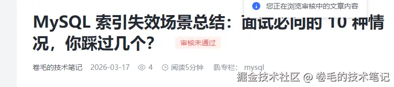 卷毛的技术笔记于2026-03-17 16:55发布的图片
