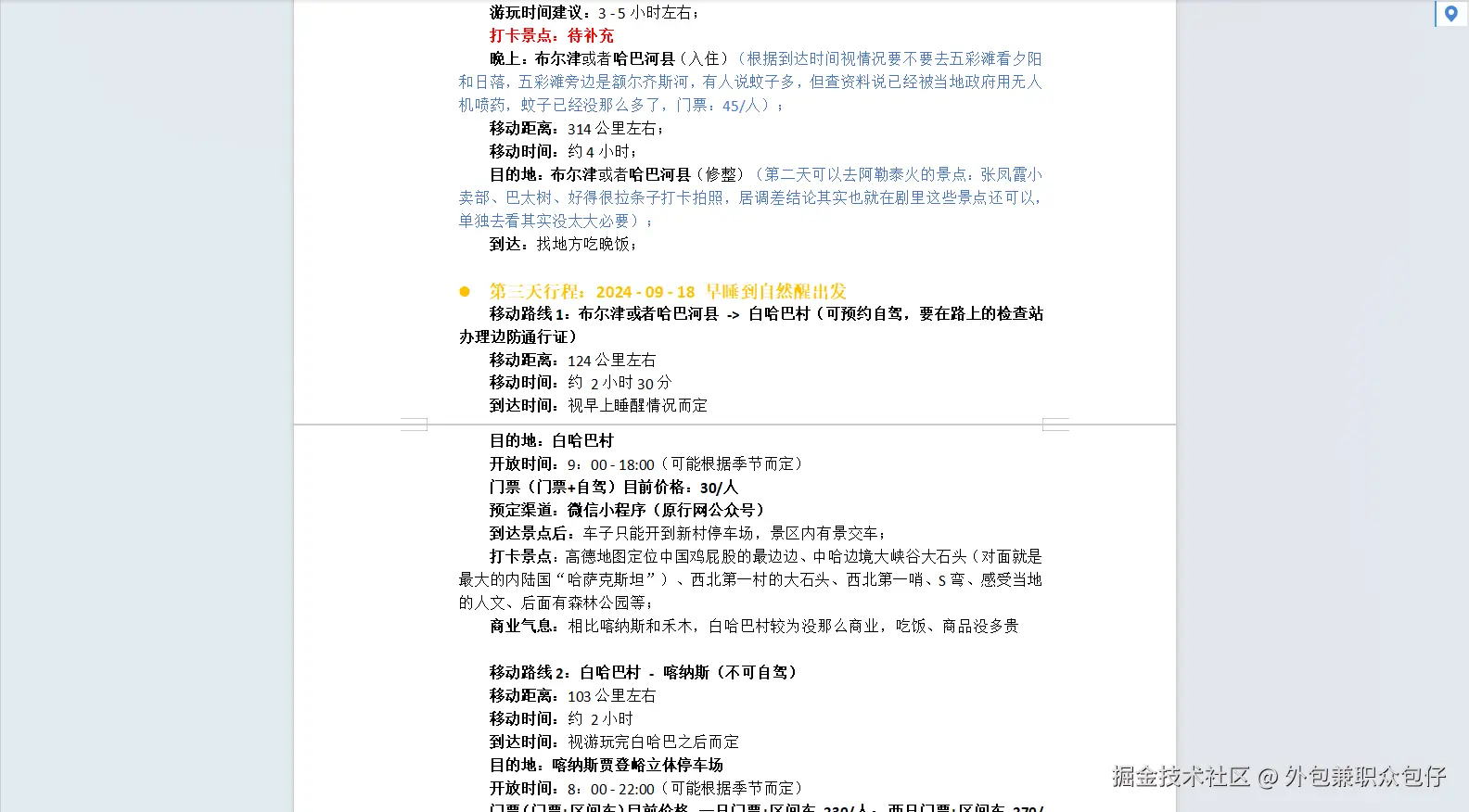 外包兼职众包仔于2024-09-03 09:01发布的图片