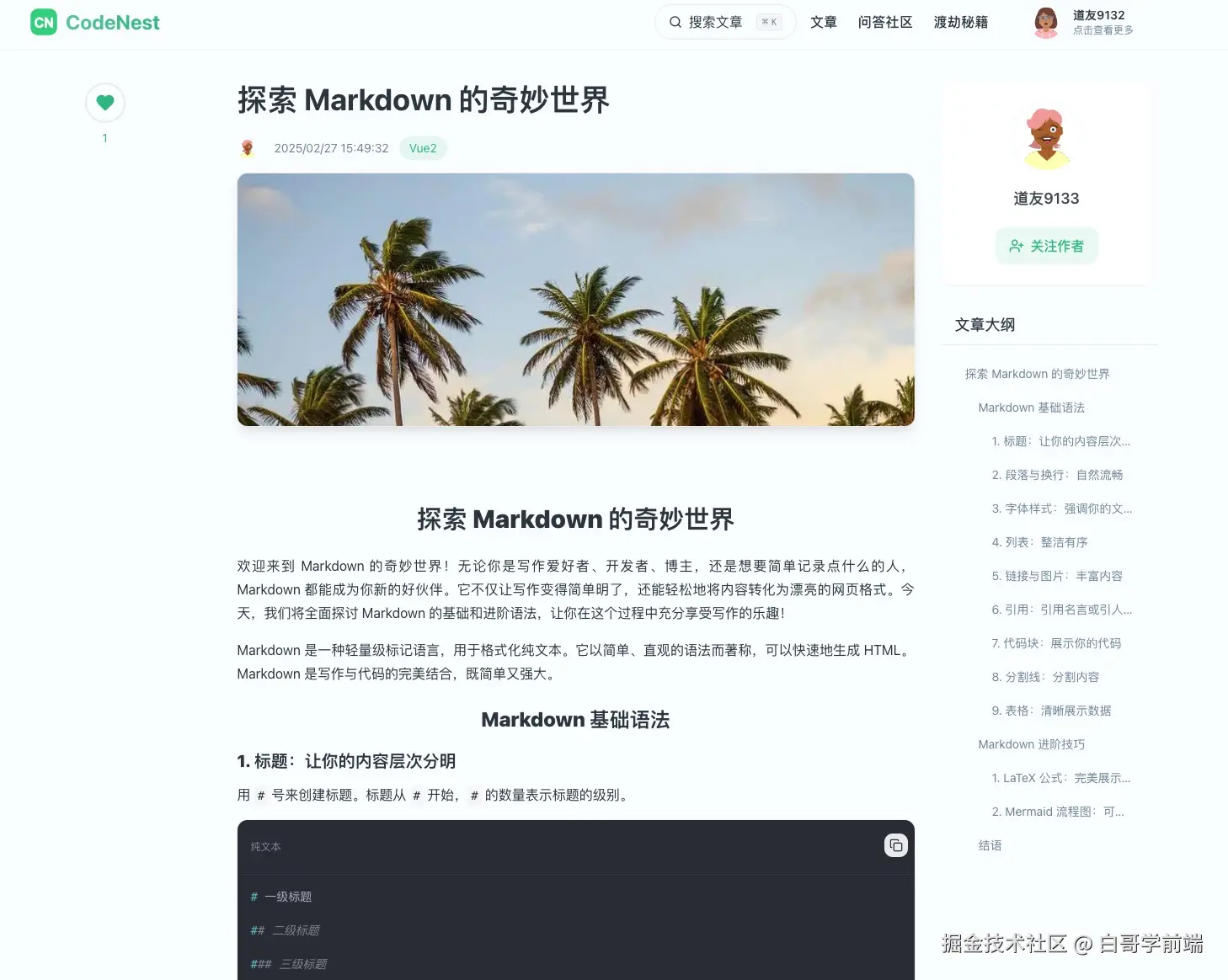 白哥学前端于2025-03-06 00:25发布的图片