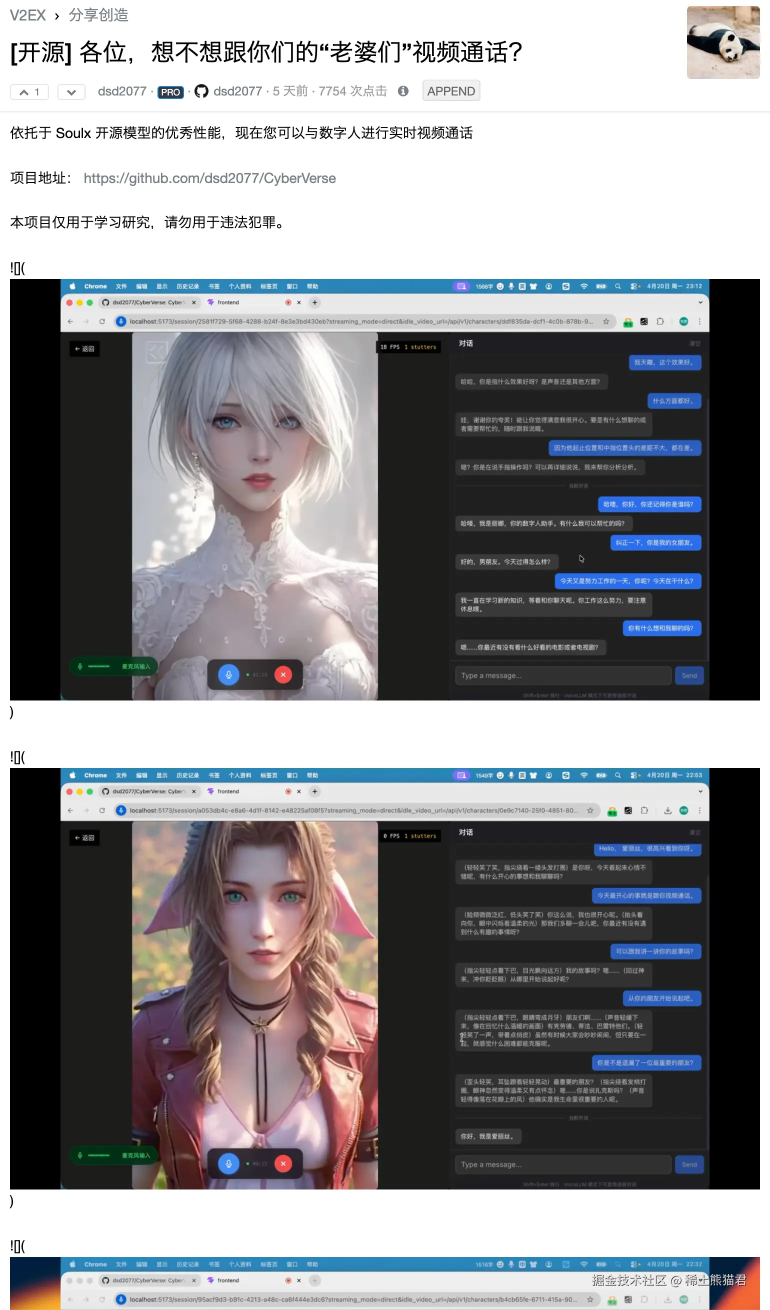 稀土熊猫君于2026-04-26 21:18发布的图片