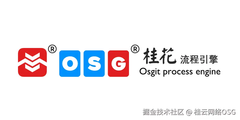 桂花流程引擎