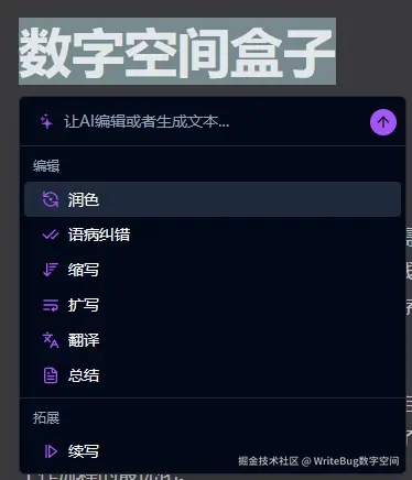WriteBug数字空间于2024-11-04 01:13发布的图片