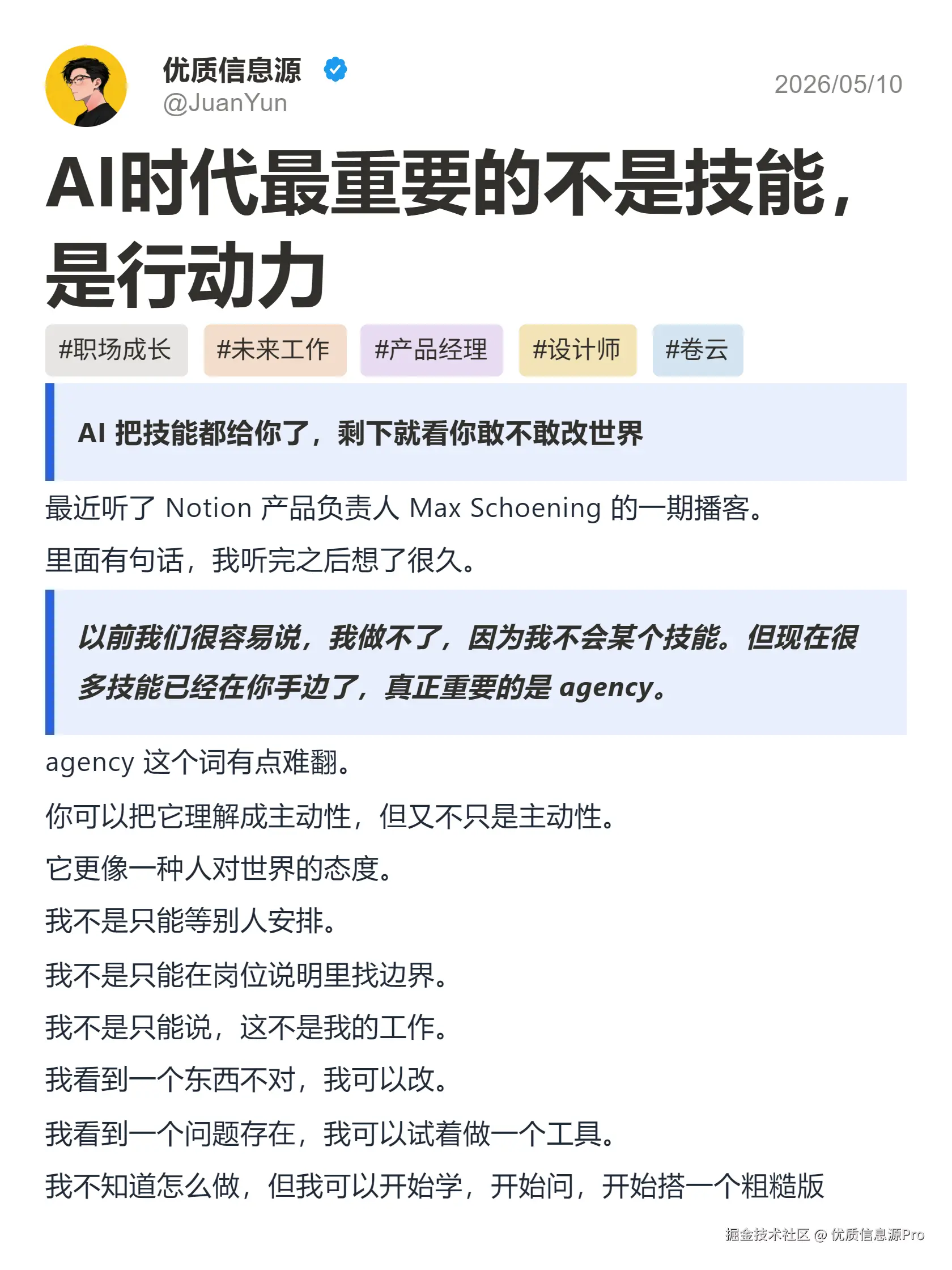 优质信息源Pro于2026-05-10 23:10发布的图片