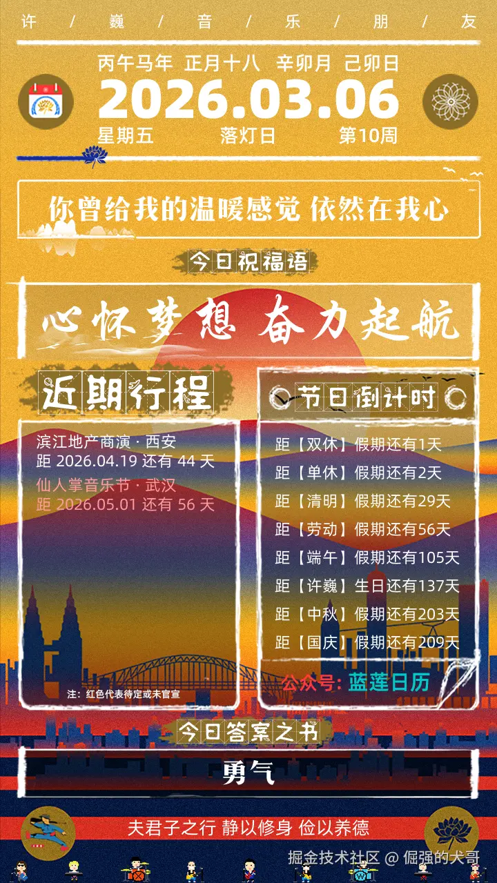 倔强的犬哥于2026-03-06 08:06发布的图片