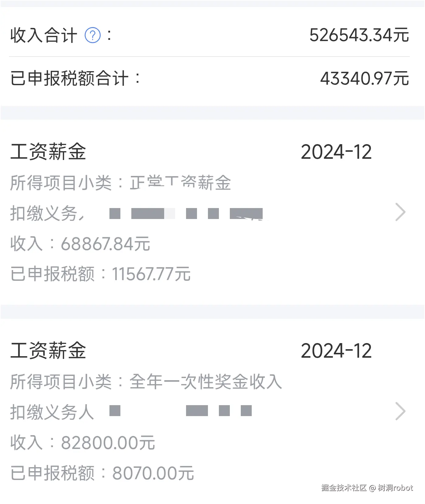 树洞robot于2026-01-21 10:31发布的图片