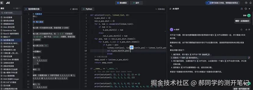 郝同学的测开笔记于2024-09-12 03:44发布的图片
