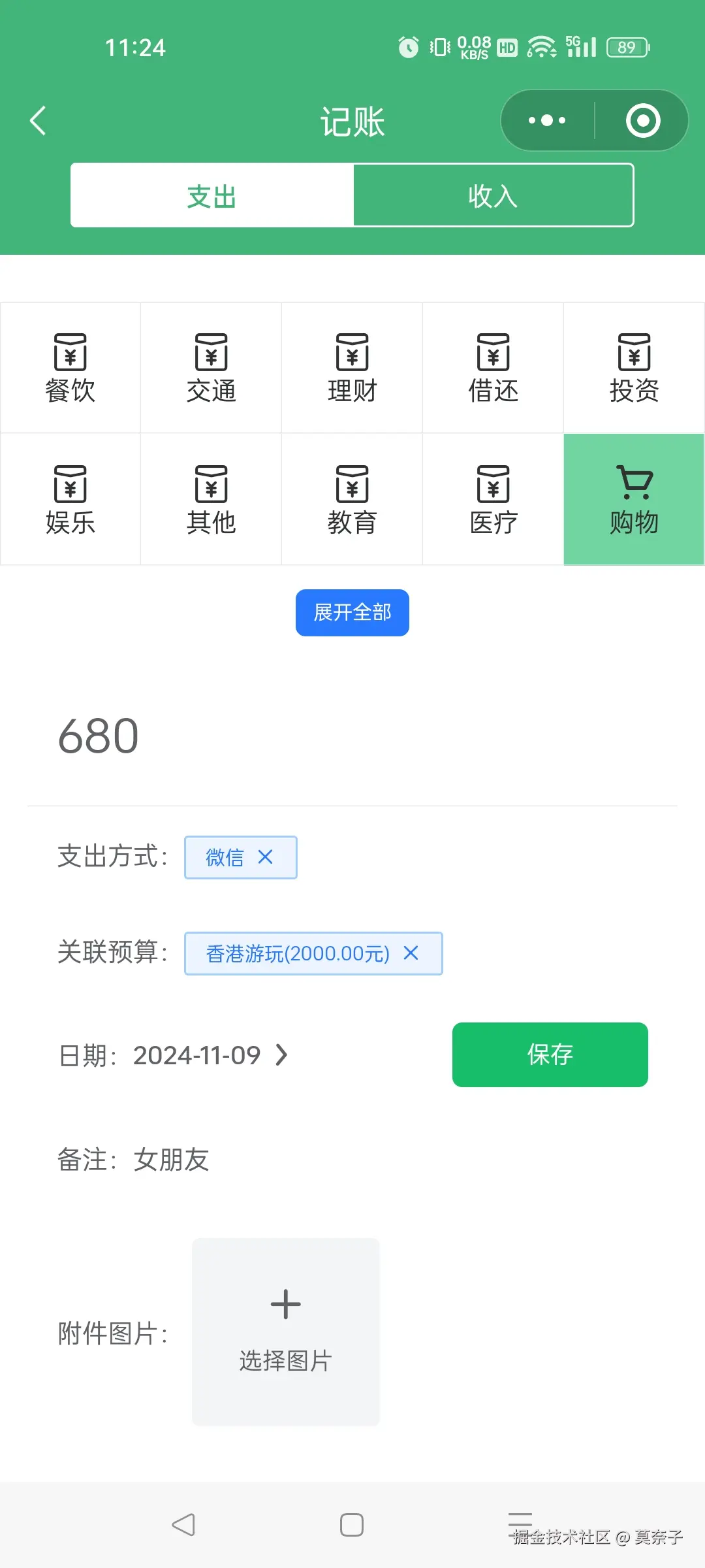 莫奈子于2024-11-09 11:27发布的图片