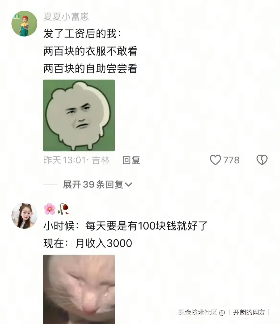 丨开朗的网友丨于2025-05-15 09:04发布的图片