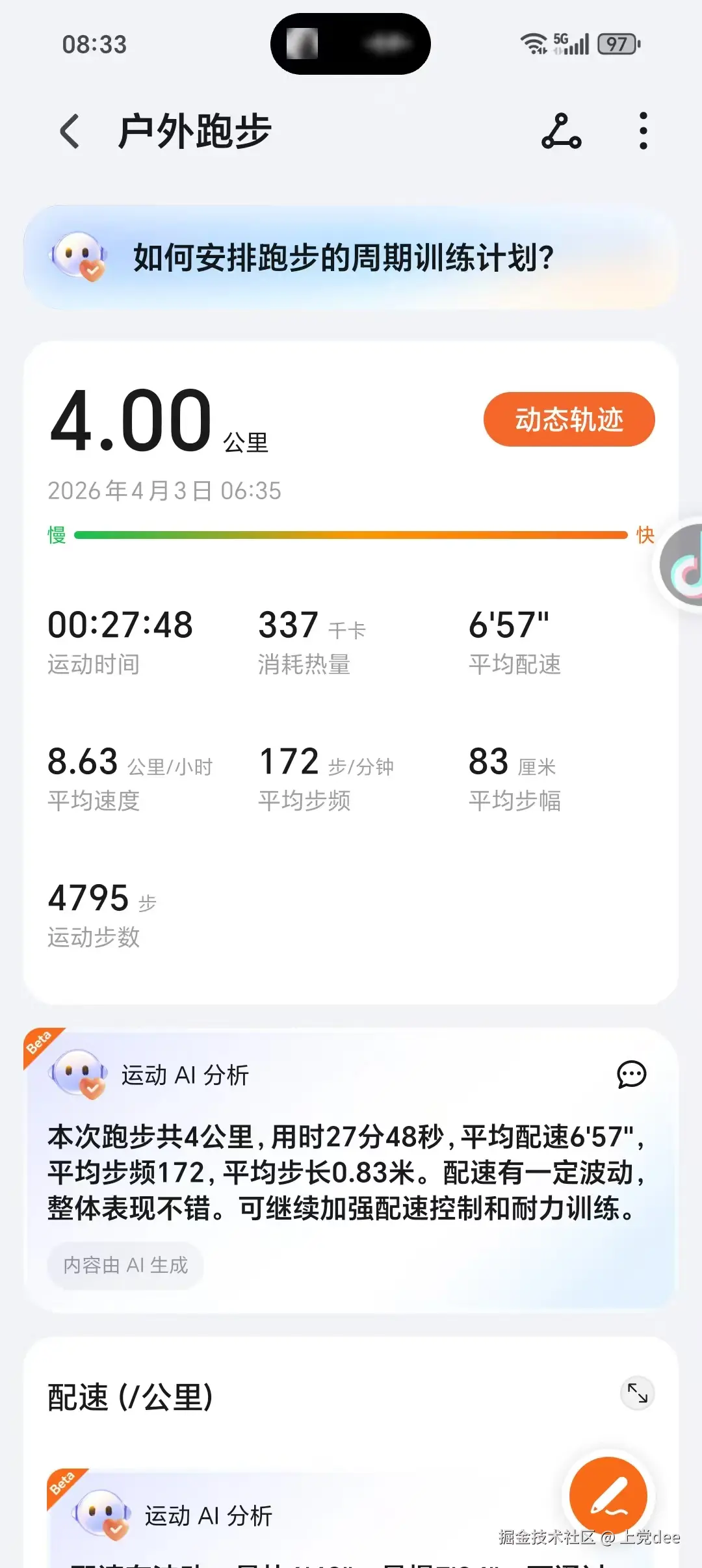 上党dee于2026-04-03 08:43发布的图片