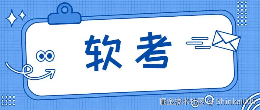 软考高项-信息系统管理工程师