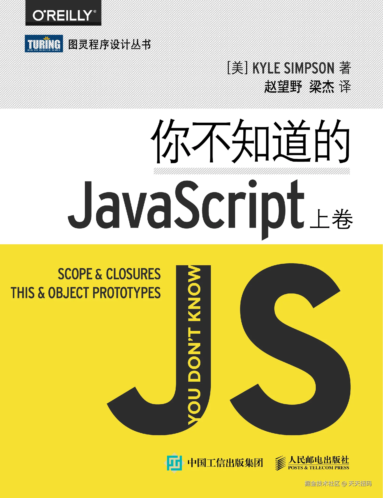 你不知到的Javascript(上)【难点与细节解析】