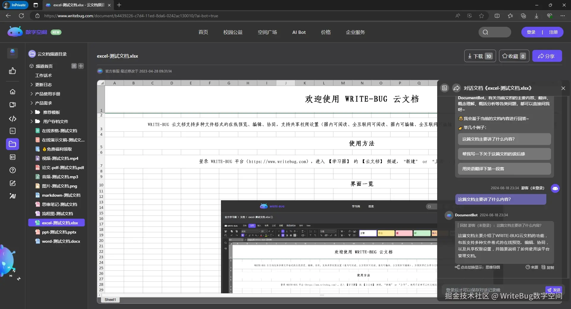 WriteBug数字空间于2024-08-19 08:42发布的图片