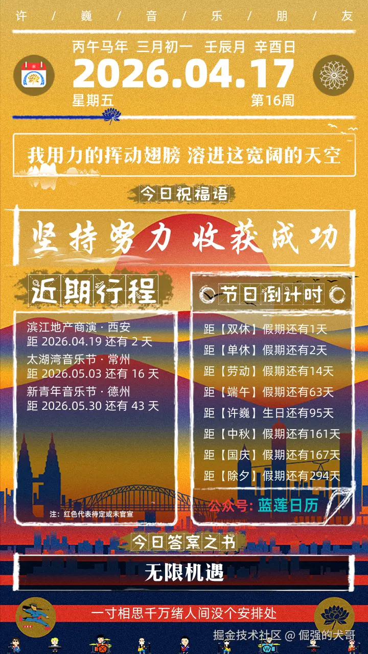 倔强的犬哥于2026-04-17 08:09发布的图片