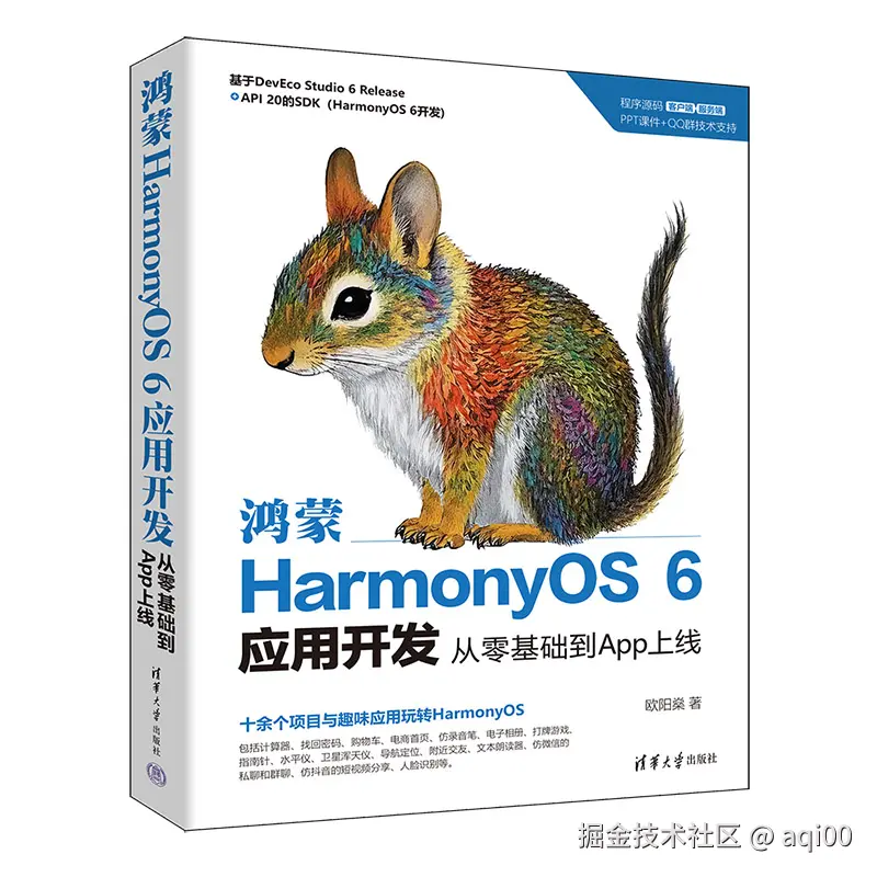 鸿蒙应用开发