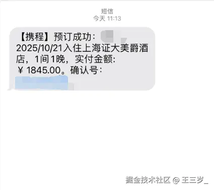 王三岁_于2025-10-21 11:52发布的图片