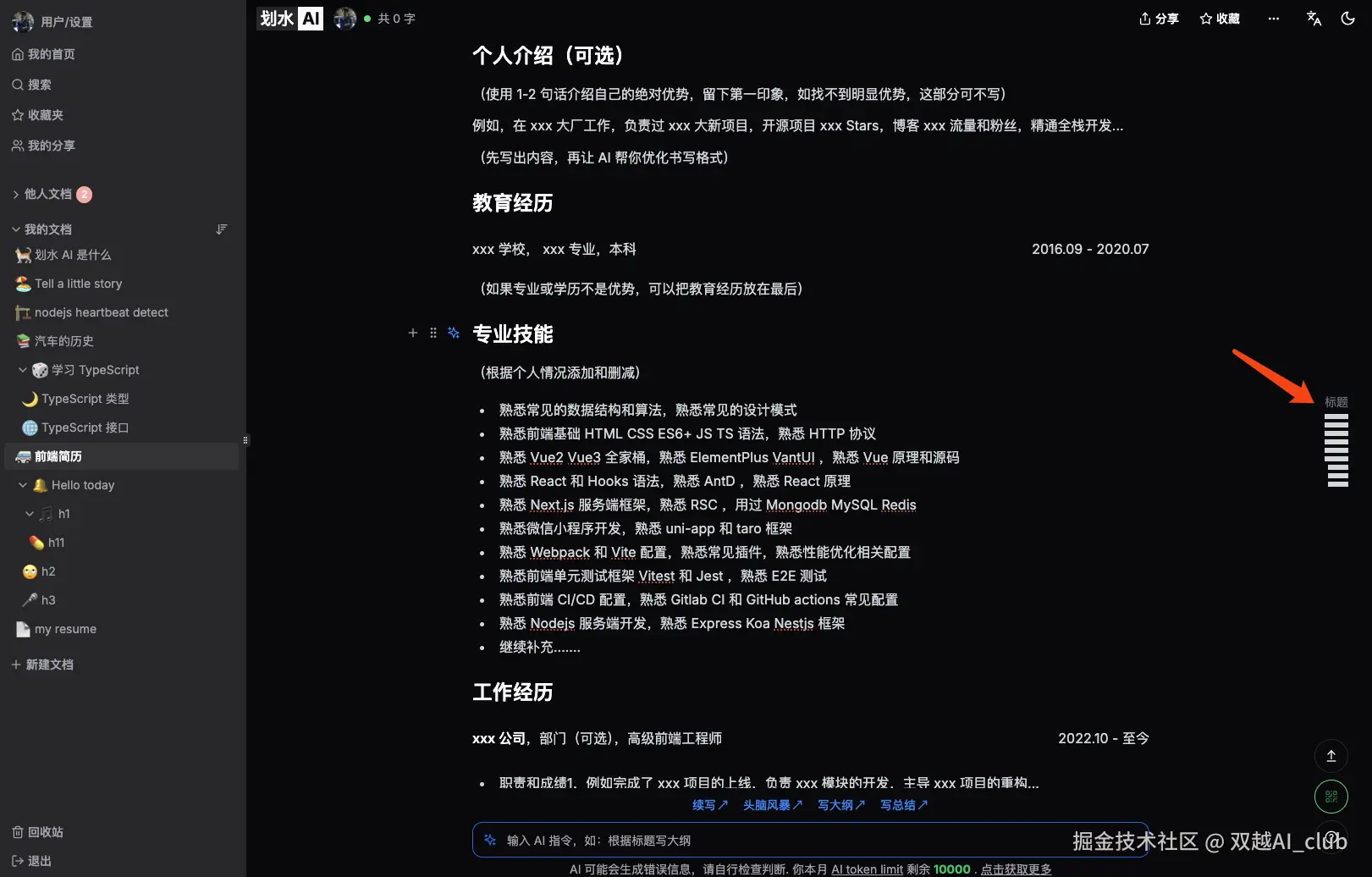 双越AI_club于2024-12-05 00:48发布的图片