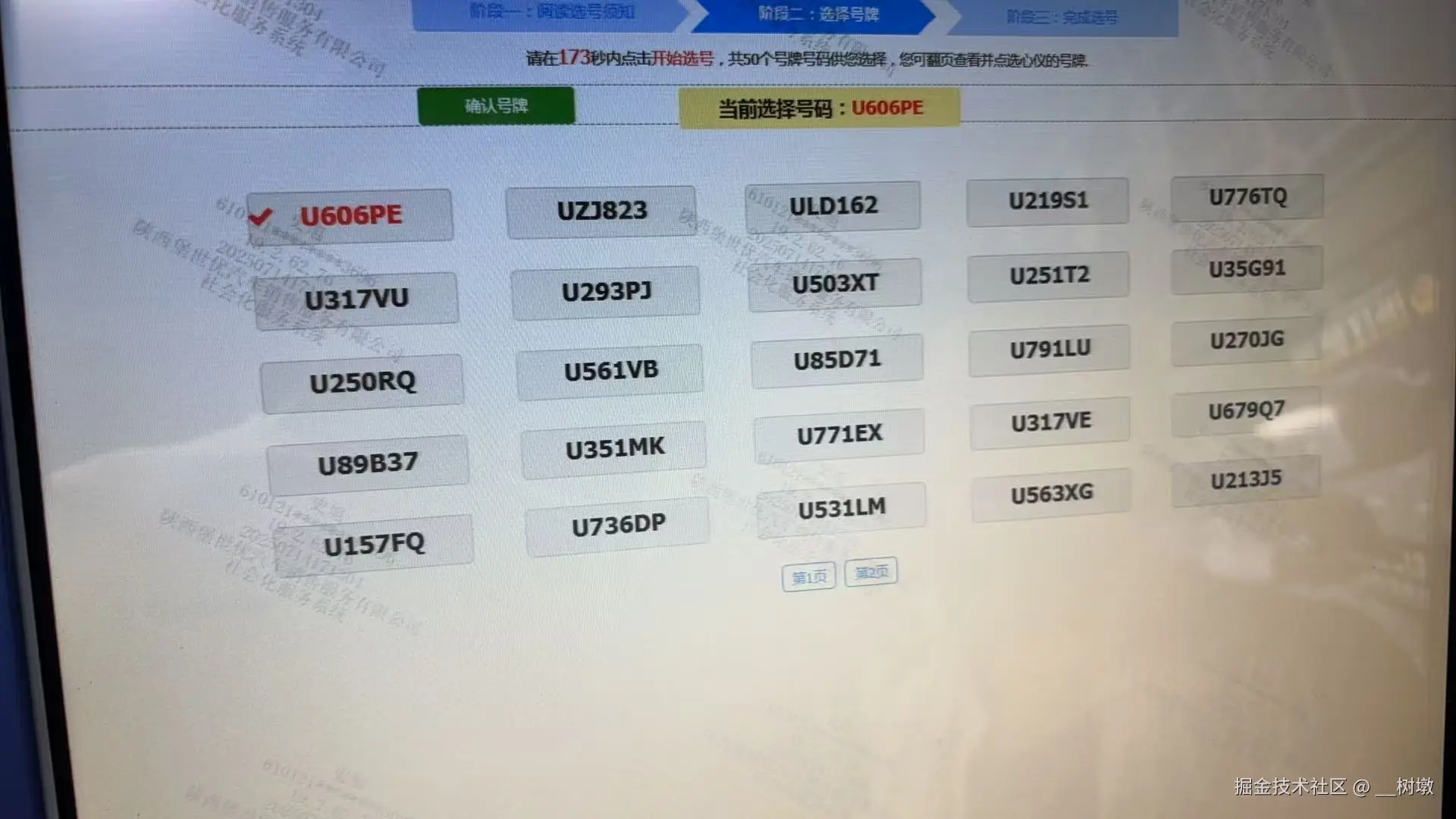 __树墩于2025-07-14 17:22发布的图片