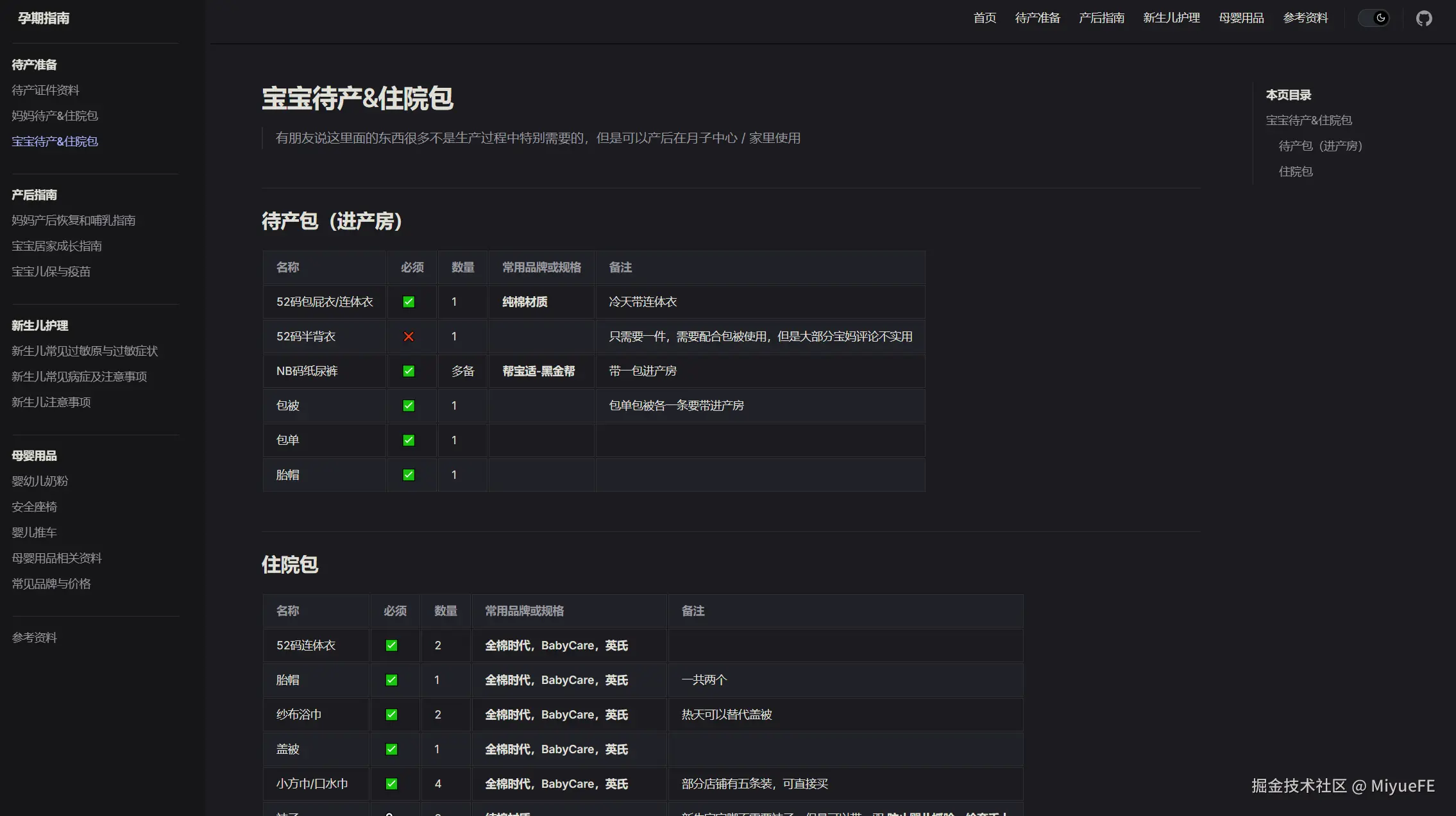 MiyueFE于2025-08-19 09:19发布的图片