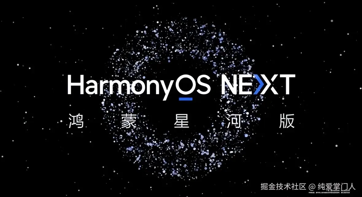 鸿蒙Next