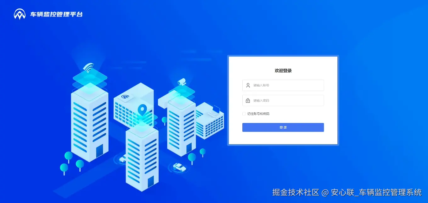 安心联_车辆监控管理系统于2025-02-12 02:20发布的图片