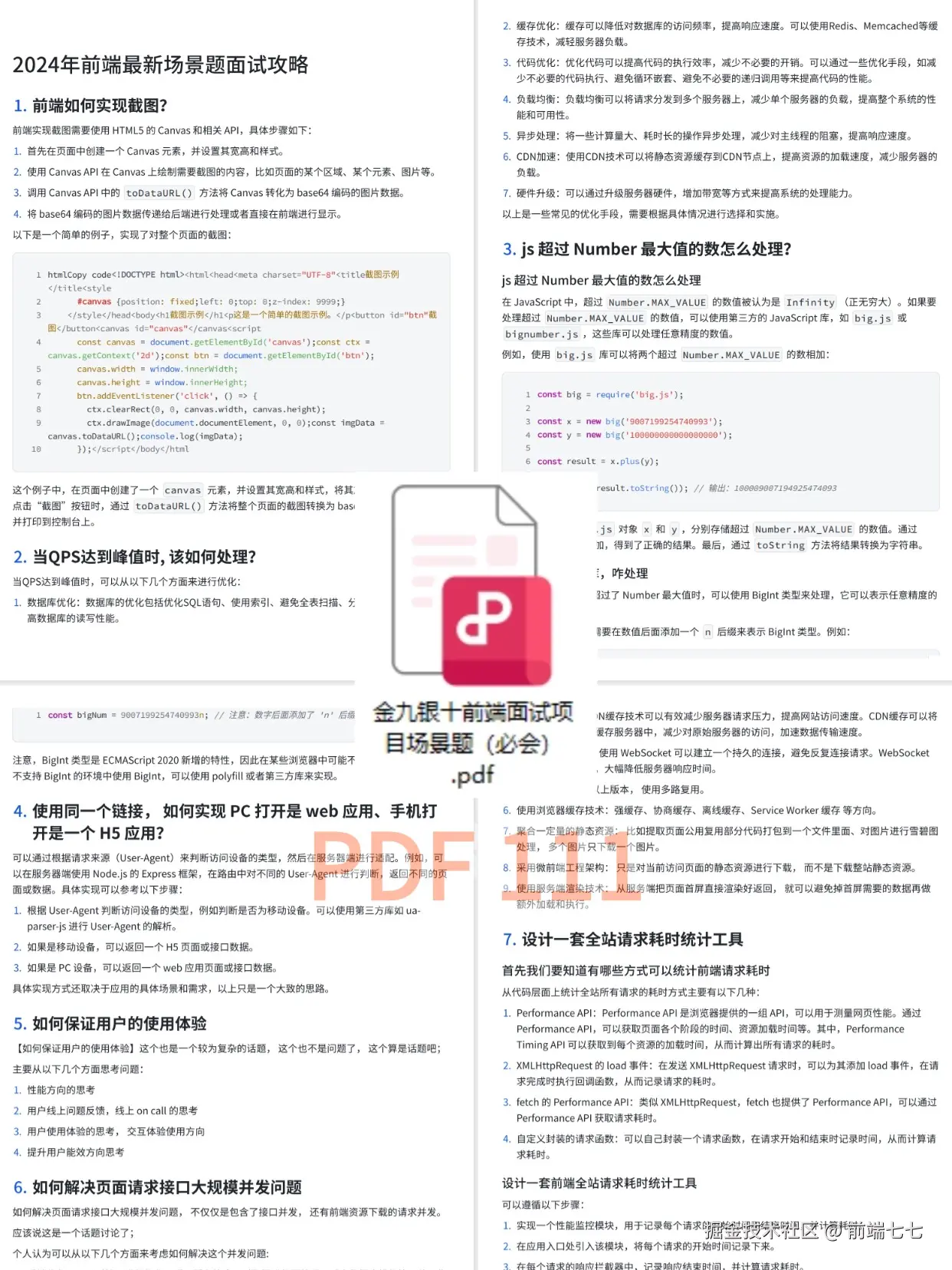 前端七七于2024-12-09 17:29发布的图片