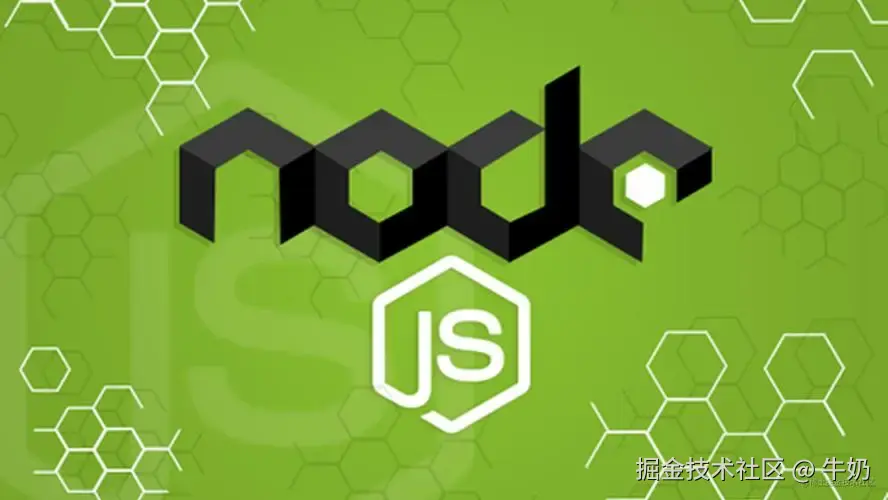 服务端-NodeJS