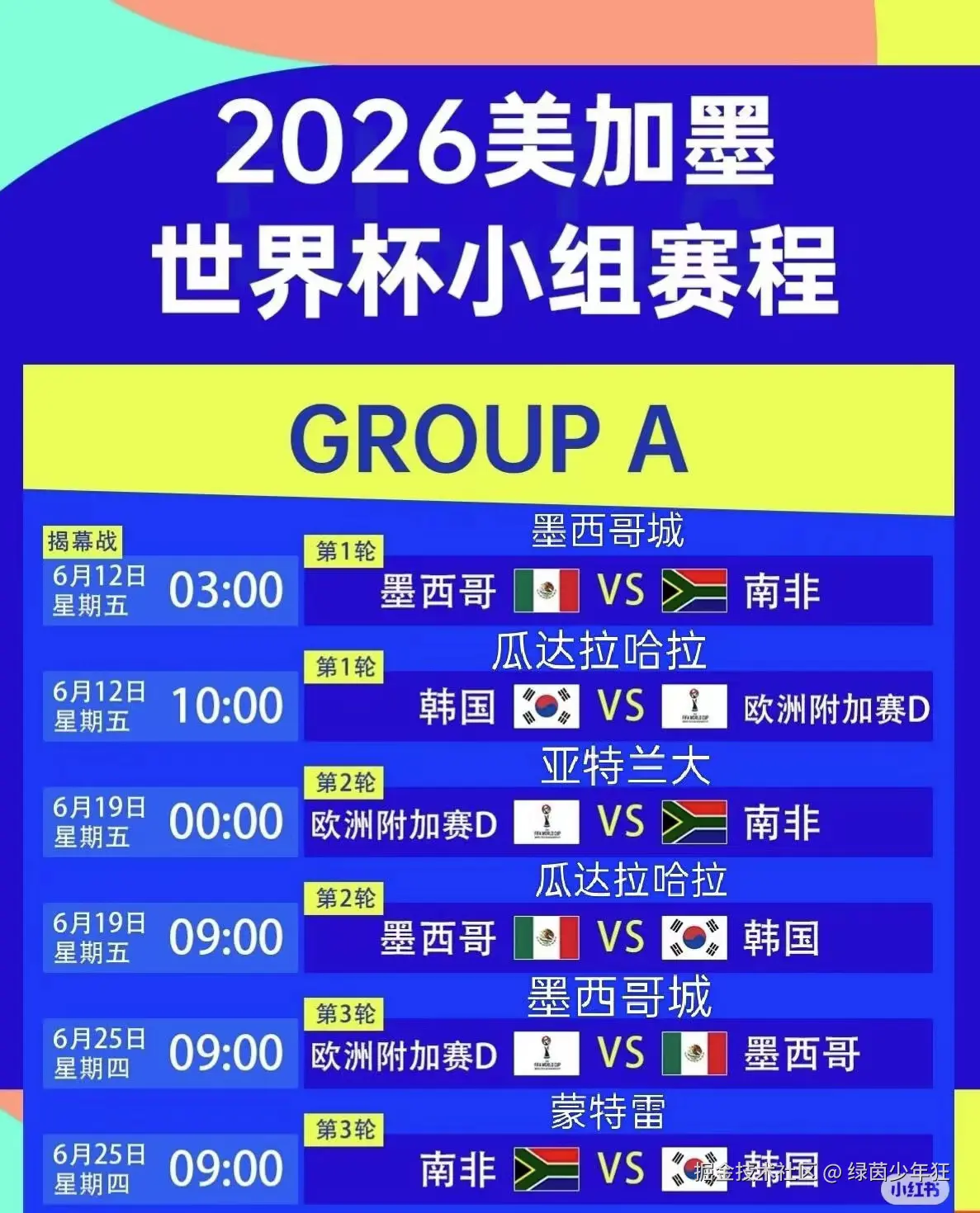 绿茵少年狂于2026-01-10 18:15发布的图片