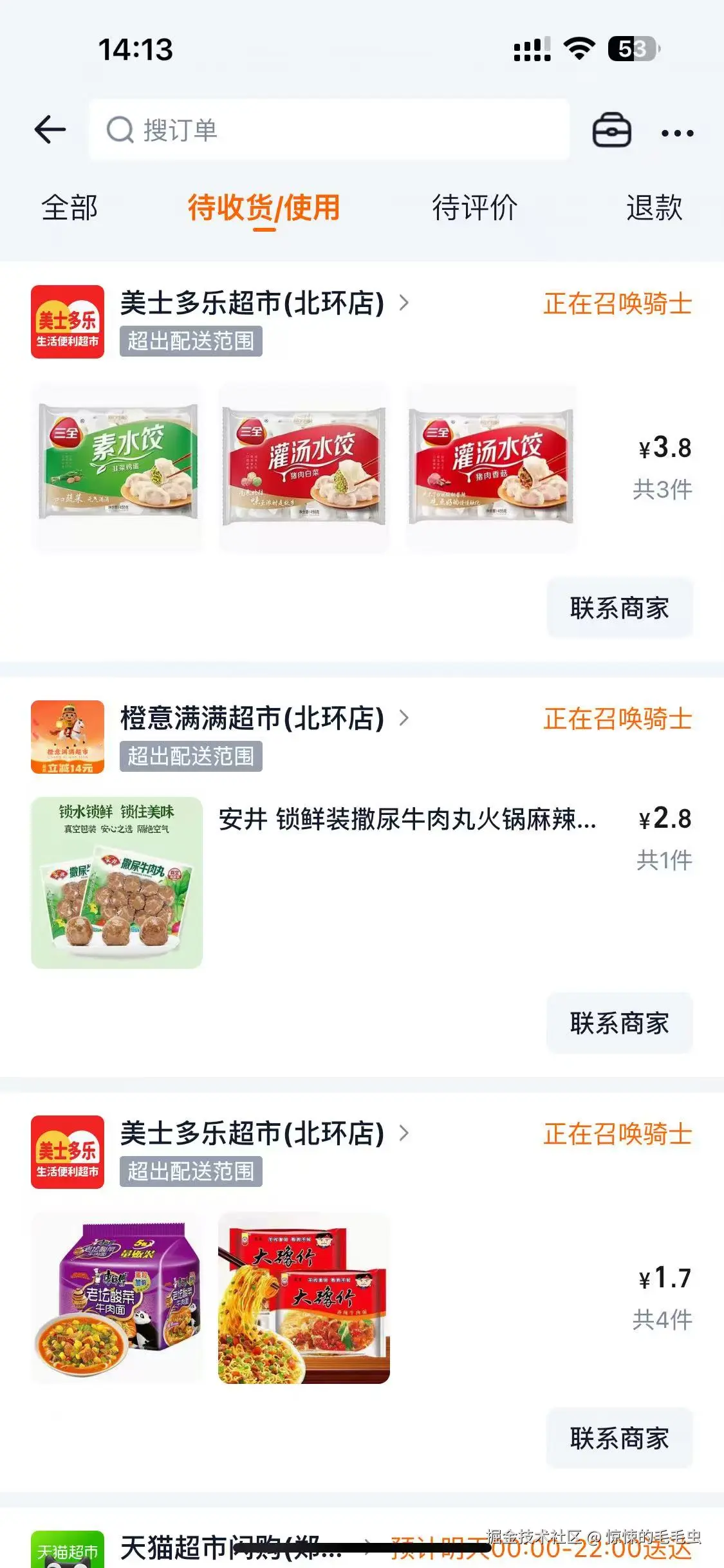 惊悚的毛毛虫于2026-02-10 06:21发布的图片