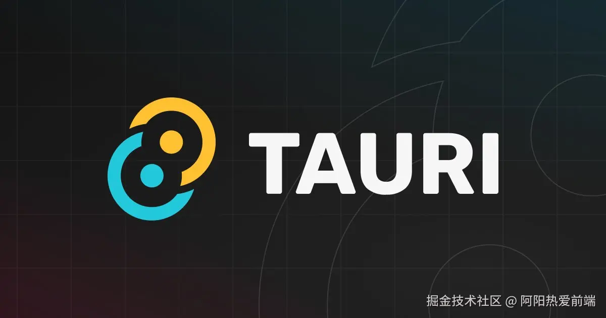 Tauri 开发实战
