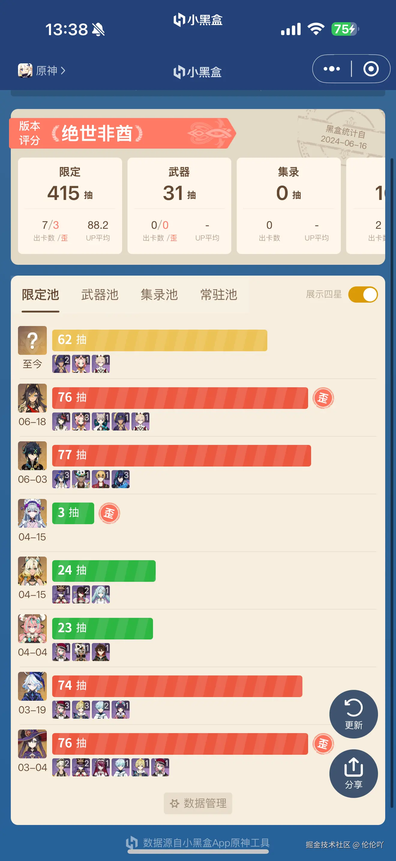 伦伦吖于2025-06-27 13:40发布的图片