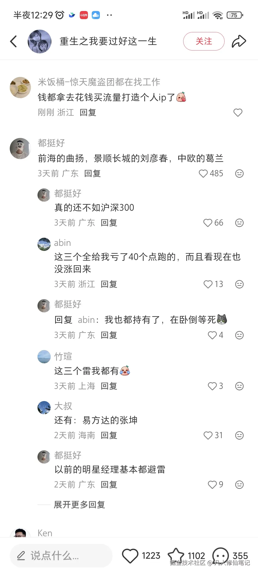 凡人修仙笔记于2025-11-28 16:32发布的图片