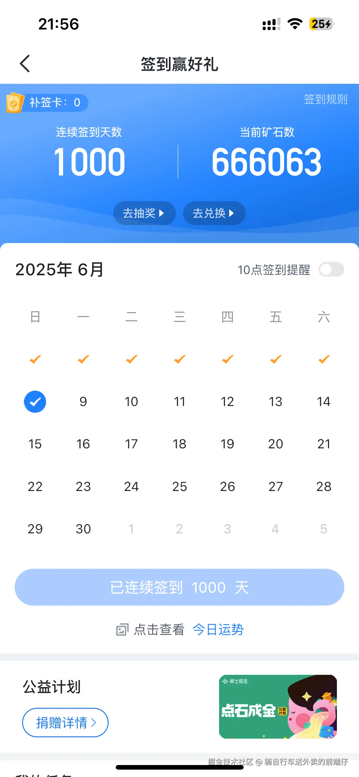 骑自行车送外卖的前端仔于2025-06-08 21:57发布的图片
