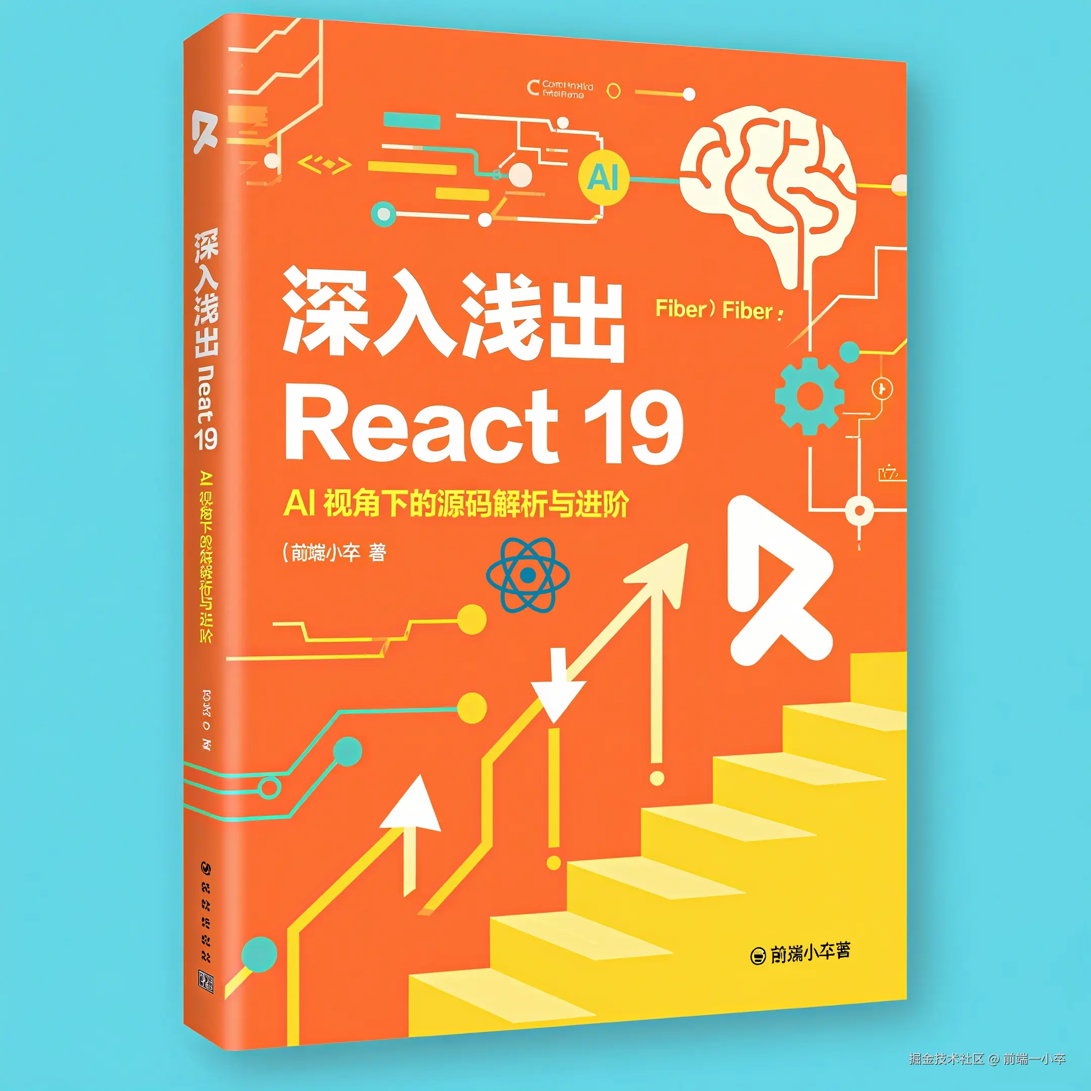 深入浅出 React 19：AI 视角下的源码解析与进阶