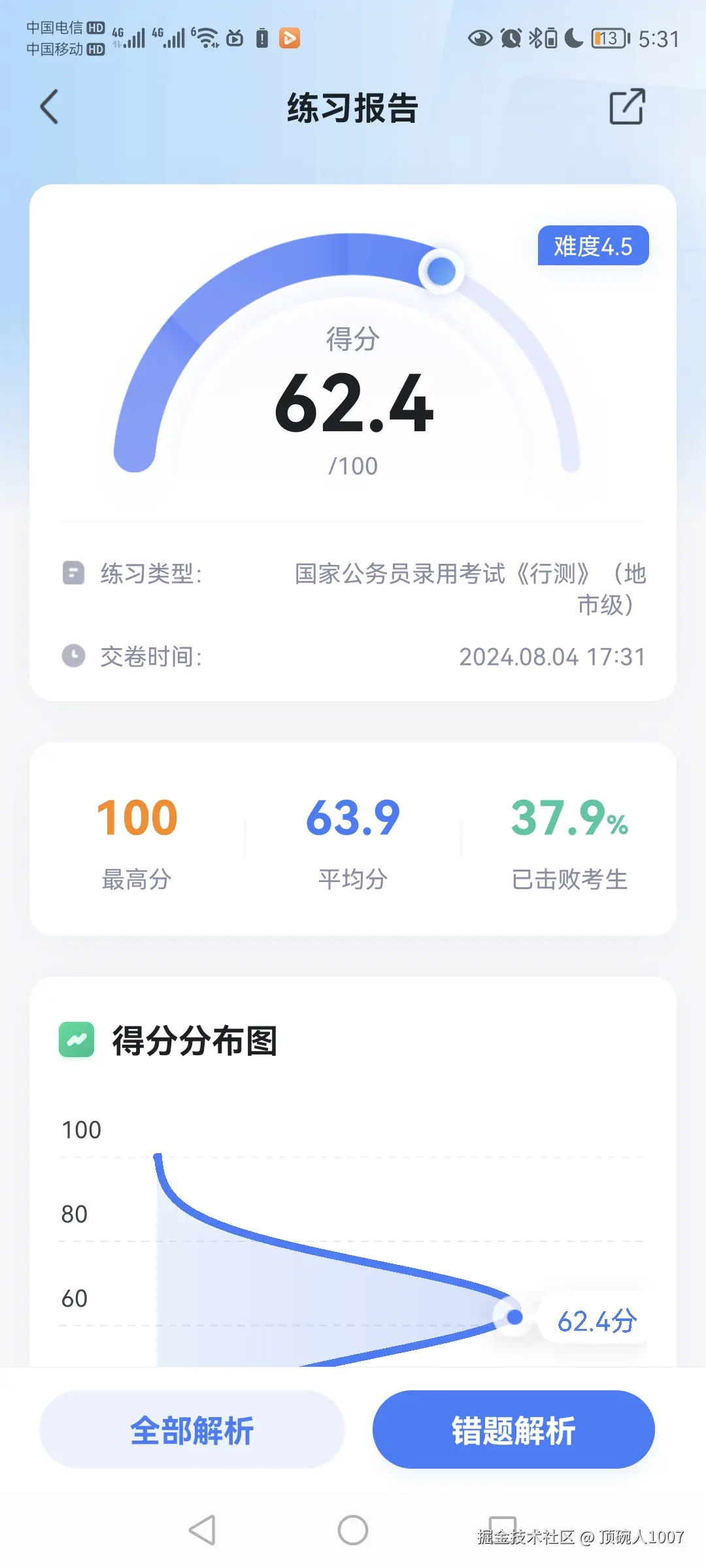 顶碗人1007于2024-08-05 00:01发布的图片