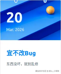 初心_小钱钱于2026-03-20 08:48发布的图片