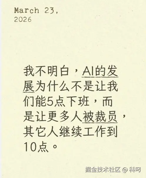 科叼于2026-03-24 16:41发布的图片