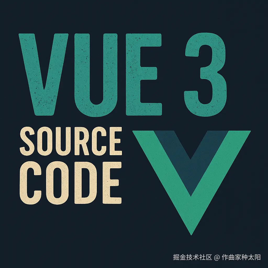 Vue3源码实现小册